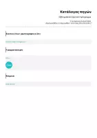 Προεπισκόπηση - Πλάνο μαθήματος / Υλικό για τον εκπαιδευτικό - Εβδομαδιαίο σχολικό πρόγραμμα - Σελίδα 2