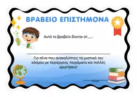 Προεπισκόπηση - Άλλος τύπος υλικού - Βραβεία Τέλους Χρονιάς για Μαθητές (40 Σχέδια) - Σελίδα 2