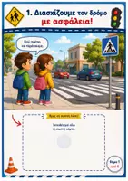 Προεπισκόπηση - Flashcards - Διαδραστικό Βιβλίο Κυκλοφοριακής Αγωγής Μαθαίνω να κυκλοφορώ με ασφάλεια - Σελίδα 2