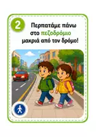 Προεπισκόπηση - Φύλλα εργασίας - Κυκλοφοριακή Αγωγή – 2 σε 1 BUNDLE Πλήρες Εκπαιδευτικό Πακέτο για το Νηπιαγωγείο - Σελίδα 3