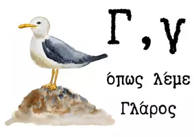 Προεπισκόπηση - Μάθηση σε σταθμούς - Η Α-Β του Καλοκαιριού - Σελίδα 3