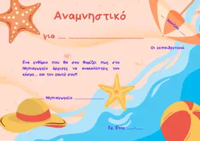 Προεπισκόπηση - Άλλος τύπος υλικού - ΑΝΑΜΝΗΣΤΙΚΑ ΓΙΑ ΤΟ ΤΕΛΟΣ ΤΗΣ ΣΧΟΛΙΚΗΣ ΧΡΟΝΙΑΣ (ΣΕΤ 3) - Σελίδα 2
