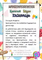 Προεπισκόπηση - Φύλλα εργασίας - ΚΑΛΟΚΑΙΡΙ - ΔΡΑΣΤΗΡΙΟΤΗΤΕΣ ΓΡΑΠΤΟΥ ΛΟΓΟΥ - Σελίδα 1