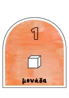 Προεπισκόπηση - Flashcards - θεση αξιας ψηφιων (1) - Σελίδα 3