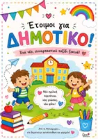 Προεπισκόπηση - Υποδείγματα ζωγραφικής και χειροτεχνίας - Δημοτικό έρχομαι!!! - Σελίδα 1