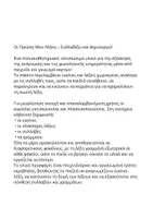 Προεπισκόπηση - Υποστηρικτικό υλικό / Ειδική αγωγή - Οι πρώτες μου λέξεις-Εικόνα,Λέξη,Συλλαβές & Γράμματα - Σελίδα 1