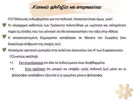 Προεπισκόπηση - Πλάνο μαθήματος / Υλικό για τον εκπαιδευτικό - ΕΙΣΑΓΩΓΗ - ΠΟΛΙΤΕΙΑ - Σελίδα 1