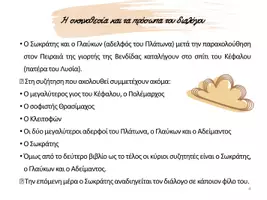 Προεπισκόπηση - Πλάνο μαθήματος / Υλικό για τον εκπαιδευτικό - ΕΙΣΑΓΩΓΗ - ΠΟΛΙΤΕΙΑ - Σελίδα 3