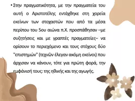 Προεπισκόπηση - Πλάνο μαθήματος / Υλικό για τον εκπαιδευτικό - ΕΙΣΑΓΩΓΗ ΑΡΙΣΤΟΤΕΛΗΣ - ΗΘΙΚΑ ΝΙΚΟΜΑΧΕΙΑ - Σελίδα 2