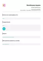 Προεπισκόπηση - Φύλλα εργασίας - Το διαστημόπλοιό μου - Σελίδα 2