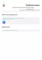 Προεπισκόπηση - Κείμενο - Αναμνήσεις μιας σχολικής χρονιάς γεμάτης αγάπη ✨ - Σελίδα 1