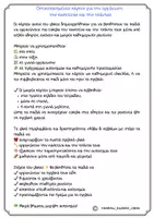 Προεπισκόπηση - Υποστηρικτικό υλικό / Ειδική αγωγή - Οργάνωση κασετίνας και τσάντας- Α' Δημοτικού - Σελίδα 1