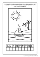 Προεπισκόπηση - Φύλλα εργασίας - Καλοκαιρινές Δραστηριότητες & Φύλλα Εργασίας για το Νηπιαγωγείο! - Σελίδα 3