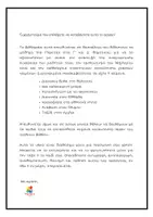 Προεπισκόπηση - Κείμενο - 7 Κείμενα Κατανόησης για το καλοκαίρι για Γ΄ - Δ΄ Δημοτικού - Σελίδα 1