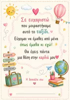 Προεπισκόπηση - Υποδείγματα ζωγραφικής και χειροτεχνίας - ΑΝΑΜΝΗΣΤΙΚΟ ΔΙΠΛΩΜΑ -ΔΩΡΟ - Εξώφυλλο