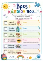 Προεπισκόπηση - Φύλλα εργασίας - δραστηριότητες για το τέλος της σχολικής χρονιάς - Σελίδα 3