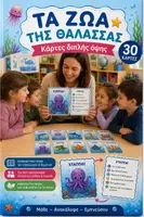 Προεπισκόπηση - Flashcards - SUPER ΠΑΚΕΤΟ: Ο Κόσμος των Ζώων 🐠🐦🐞 | 90 Κάρτες Διπλής Όψης - Σελίδα 1