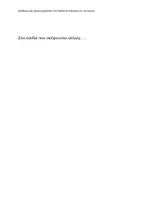 Προεπισκόπηση - Υποστηρικτικό υλικό / Ειδική αγωγή - ΔΙΑΘΕΜΑΤΙΚΕΣ ΔΡΑΣΤΗΡΙΟΤΗΤΕΣ για Παιδιά στο Φάσμα του Αυτισμού - Σελίδα 1