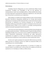 Προεπισκόπηση - Υποστηρικτικό υλικό / Ειδική αγωγή - ΔΙΑΘΕΜΑΤΙΚΕΣ ΔΡΑΣΤΗΡΙΟΤΗΤΕΣ για Παιδιά στο Φάσμα του Αυτισμού - Σελίδα 2