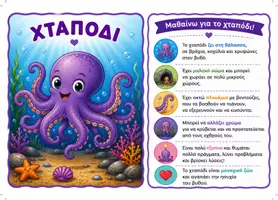 Προεπισκόπηση - Flashcards - SUPER ΠΑΚΕΤΟ: Ο Κόσμος των Ζώων 🐠🐦🐞 | 90 Κάρτες Διπλής Όψης - Σελίδα 3