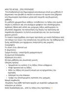Προεπισκόπηση - Φύλλα εργασίας - Από τις λέξεις στις πρώτες προτάσεις - Σελίδα 1