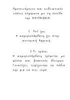 Προεπισκόπηση - Υποστηρικτικό υλικό / Ειδική αγωγή - Κ, κ όλα για την καμηλοπάρδαλη... - Σελίδα 3