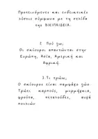 Προεπισκόπηση - Υποστηρικτικό υλικό / Ειδική αγωγή - Σ,σ,ς όλα για τον σκίουρο... - Σελίδα 3