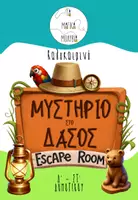 Προεπισκόπηση - Παιχνίδια - Καλοκαιρινό Escape Room - Μυστήριο στο δάσος - Εξώφυλλο
