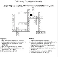 Προεπισκόπηση - Φύλλα εργασίας - Oι Έλληνες δημιουργούν αποικίες - Σελίδα 3