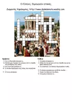 Προεπισκόπηση - Φύλλα εργασίας - Oι Έλληνες δημιουργούν αποικίες - Σελίδα 1