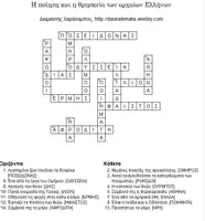 Προεπισκόπηση - Φύλλα εργασίας - Η ποίηση και η θρησκεία των Ελλήνων - Σελίδα 3
