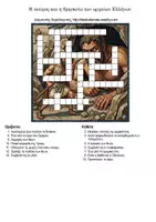 Προεπισκόπηση - Φύλλα εργασίας - Η ποίηση και η θρησκεία των Ελλήνων - Σελίδα 1