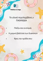 Προεπισκόπηση - Πλάνο μαθήματος / Υλικό για τον εκπαιδευτικό - ΚΑΛΟΚΑΙΡΙΝΑ ΠΑΙΧΝΙΔΙΑ ΜΕ ΚΑΡΤΕΣ- ΝΗΠΙΑΓΩΓΕΙΟ, Α', Β' ΔΗΜΟΤΙΚΟΥ - Σελίδα 2