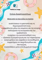 Προεπισκόπηση - Πλάνο μαθήματος / Υλικό για τον εκπαιδευτικό - ΚΑΛΟΚΑΙΡΙΝΑ ΠΑΙΧΝΙΔΙΑ ΜΕ ΚΑΡΤΕΣ- ΝΗΠΙΑΓΩΓΕΙΟ, Α', Β' ΔΗΜΟΤΙΚΟΥ - Σελίδα 3