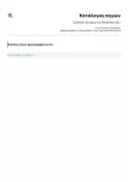 Προεπισκόπηση - Φύλλα εργασίας - Σχεδίασε τα νύχια της δασκάλας σου! - Σελίδα 3