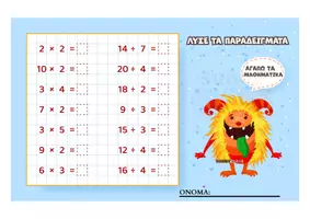 Προεπισκόπηση - Φύλλα εργασίας - Φύλλα Εργασίας Μαθηματικών | Πρόσθεση, Αφαίρεση, Πολλαπλασιασμός, Διαίρεση - Σελίδα 2