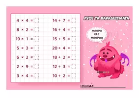 Προεπισκόπηση - Φύλλα εργασίας - Φύλλα Εργασίας Μαθηματικών | Πρόσθεση, Αφαίρεση, Πολλαπλασιασμός, Διαίρεση - Σελίδα 3