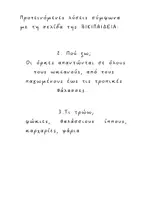 Προεπισκόπηση - Υποστηρικτικό υλικό / Ειδική αγωγή - Ο,ο όλα για την όρκα - Σελίδα 3