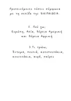 Προεπισκόπηση - Υποστηρικτικό υλικό / Ειδική αγωγή - Ν,ν όλα για τη νυφίτσα - Σελίδα 3