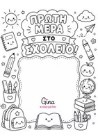 Προεπισκόπηση - Υποδείγματα ζωγραφικής και χειροτεχνίας - ΠΡΩΤΗ ΚΑΙ ΤΕΛΕΥΤΑΙΑ ΜΕΡΑ ΣΤΟ ΝΗΠΙΑΓΩΓΕΙΟ - Σελίδα 1