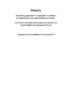 Προεπισκόπηση - Φύλλα εργασίας - Γιορτή του πατέρα κατασκευή Εργαλειοθήκη με Εργαλεία - Σελίδα 3