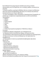 Προεπισκόπηση - Άλλος τύπος υλικού - Καλοκαιρινή δραστηριότητα- Μαθαινω για τον Κόσμο της Θαλασσας. - Σελίδα 1