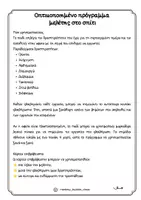 Προεπισκόπηση - Υποστηρικτικό υλικό / Ειδική αγωγή - Με ποια σειρά να διαβάσω; - Σελίδα 2