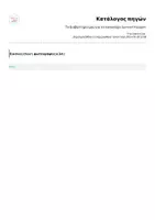 Προεπισκόπηση - Υποστηρικτικό υλικό / Ειδική αγωγή - Τέλος της χρονιάς- Το διαβατήριο μου-Summer Passport - Σελίδα 1