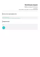 Προεπισκόπηση - Άλλος τύπος υλικού - 🌞 Μαθαίνω να Ηρεμώ το Καλοκαίρι - Σελίδα 1