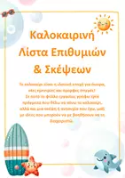 Προεπισκόπηση - Φύλλα εργασίας - Καλοκαιρινή Λίστα Επιθυμιών & Σκέψεων - Εξώφυλλο