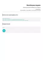 Προεπισκόπηση - Φύλλα εργασίας - Καλοκαιρινή Λίστα Επιθυμιών & Σκέψεων - Σελίδα 3