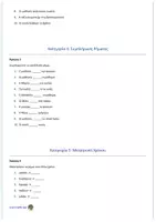 Προεπισκόπηση - Φύλλα εργασίας - Ρήμα - Γλώσσα ΣΤ δημοτικού (25 ασκήσεις) - Σελίδα 3