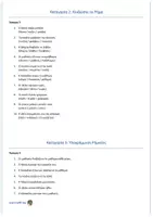 Προεπισκόπηση - Φύλλα εργασίας - Ρήμα - Γλώσσα ΣΤ δημοτικού (30 ασκήσεις) - Σελίδα 2