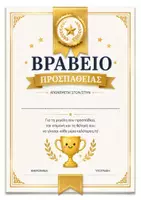 Προεπισκόπηση - Αφίσες - 🏆 Αναμνηστικά Βραβεία Επιβράβευσης για Κάθε Παιδί | Νηπιαγωγείο & Τέλος Χρονιάς - Σελίδα 1
